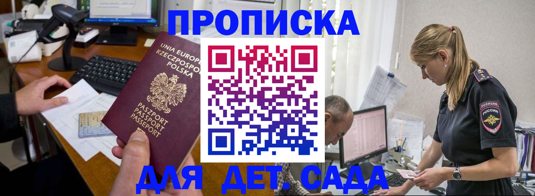 временная регистрация купить в Барыше