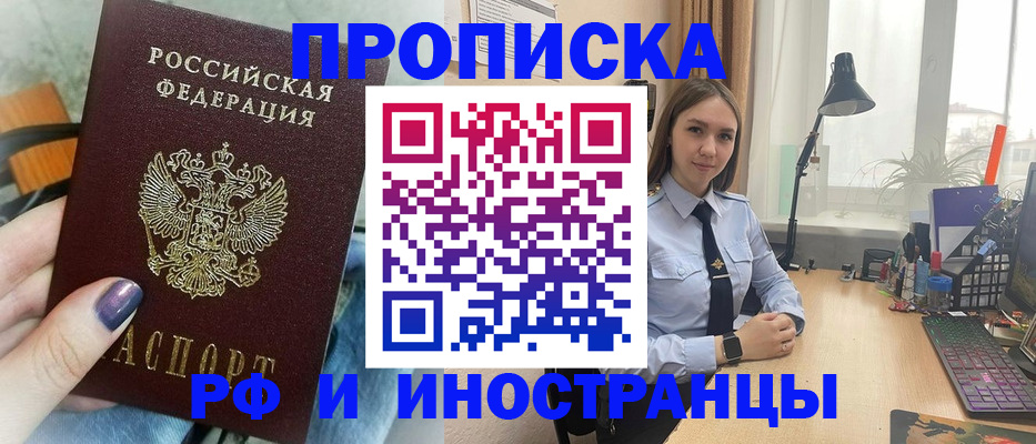прописка законно в Барыше