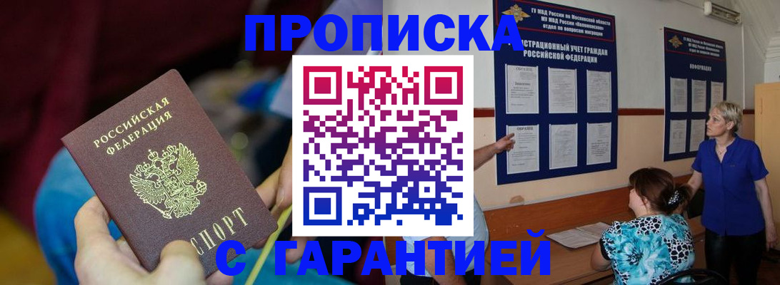 прописка 2025 в Барыше