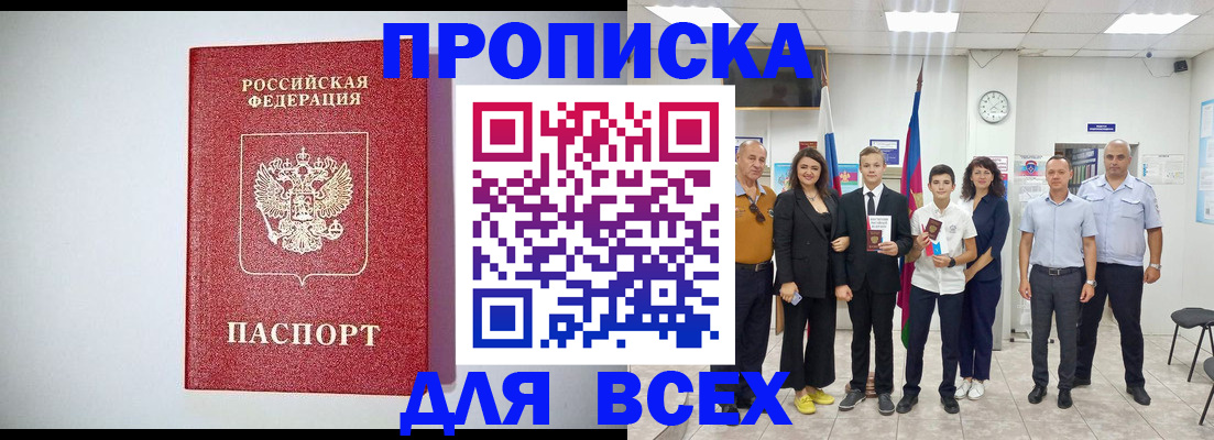 временная регистрация надежно в Барыше
