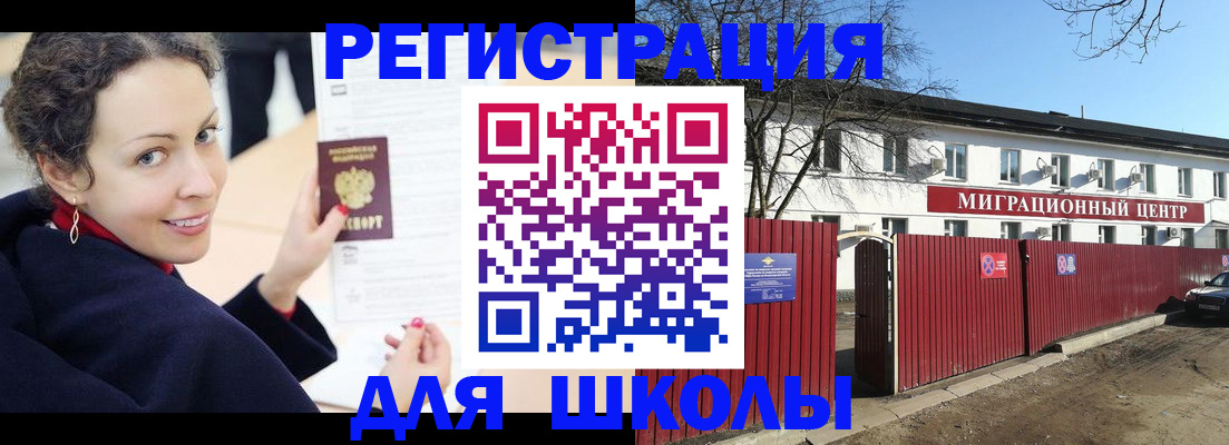 временная регистрация надежно в Барыше