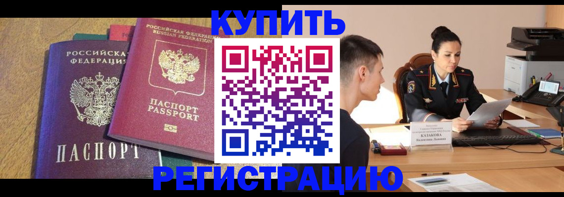 прописка для кредита в Барыше